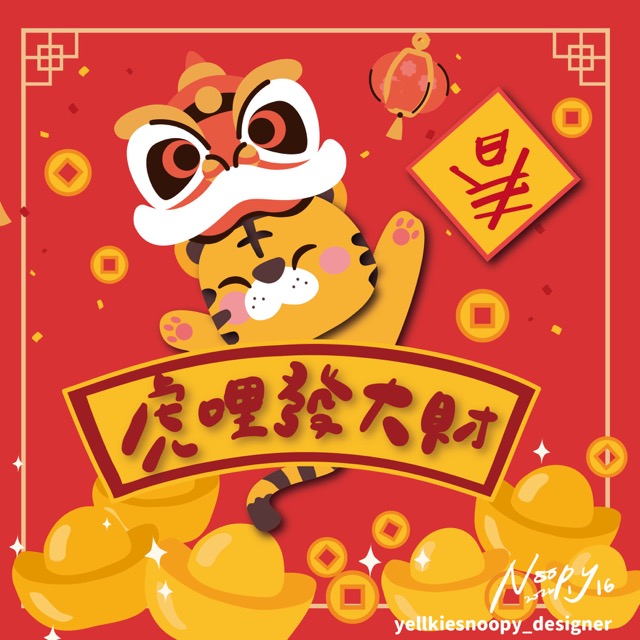 虎年春聯