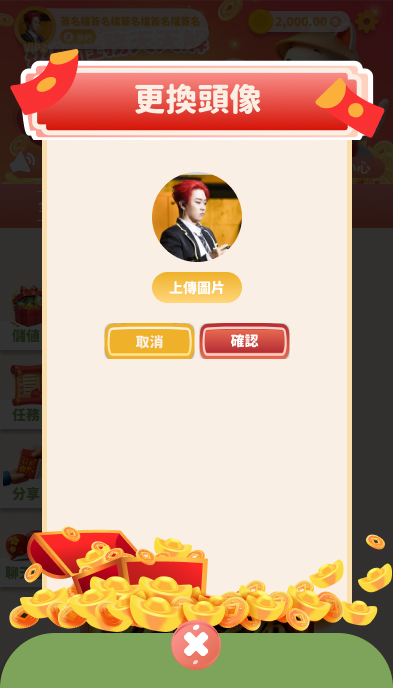 更換頭像