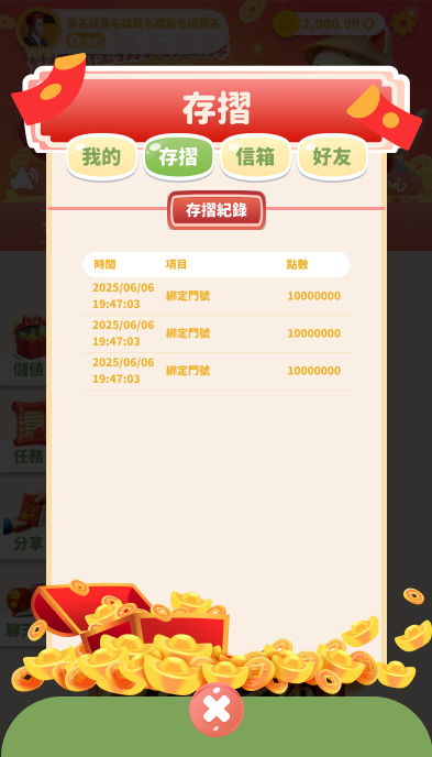 存摺有紀錄