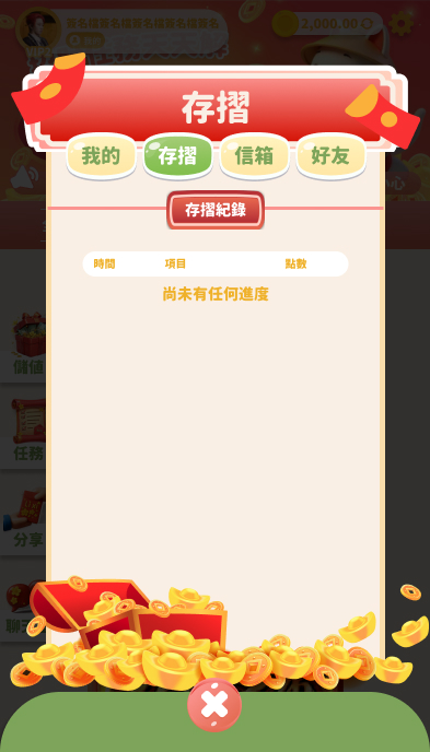 存摺無紀錄