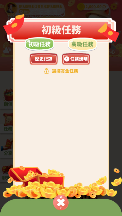 初級任務