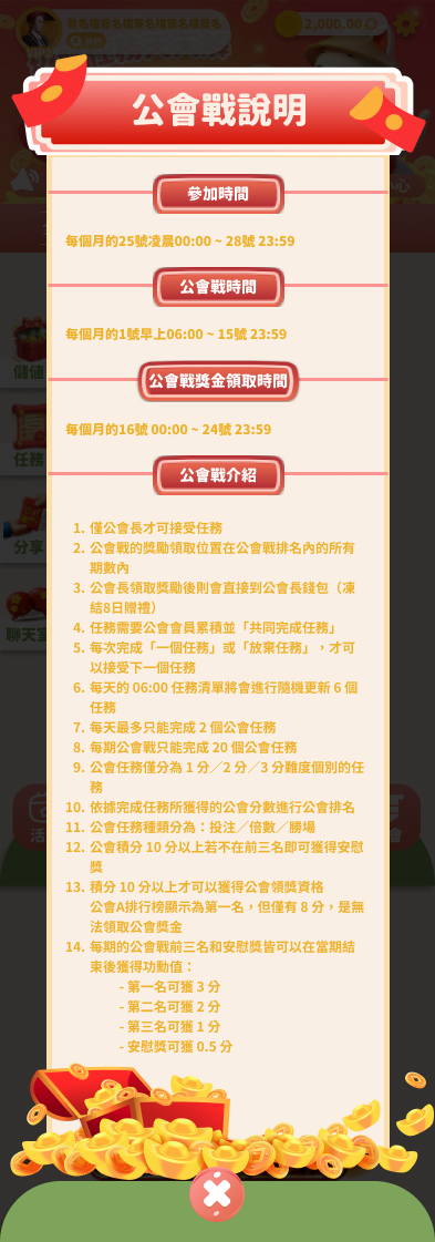 公會戰說明