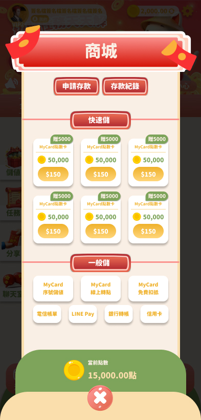 商城主彈窗