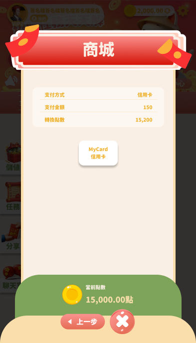 快速儲值