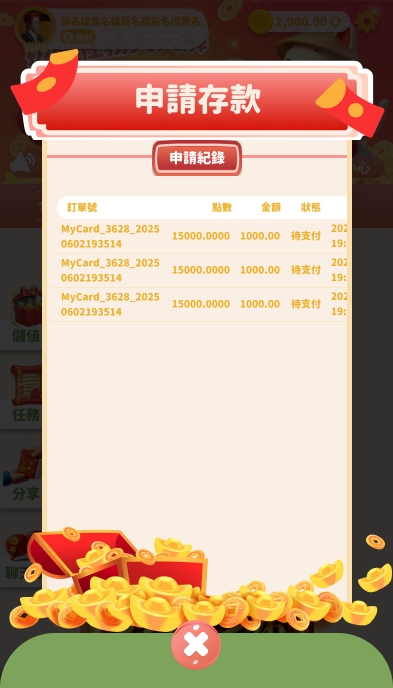 申請存款