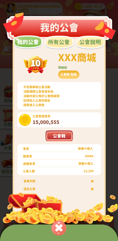我的公會