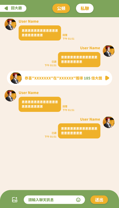 公頻聊天