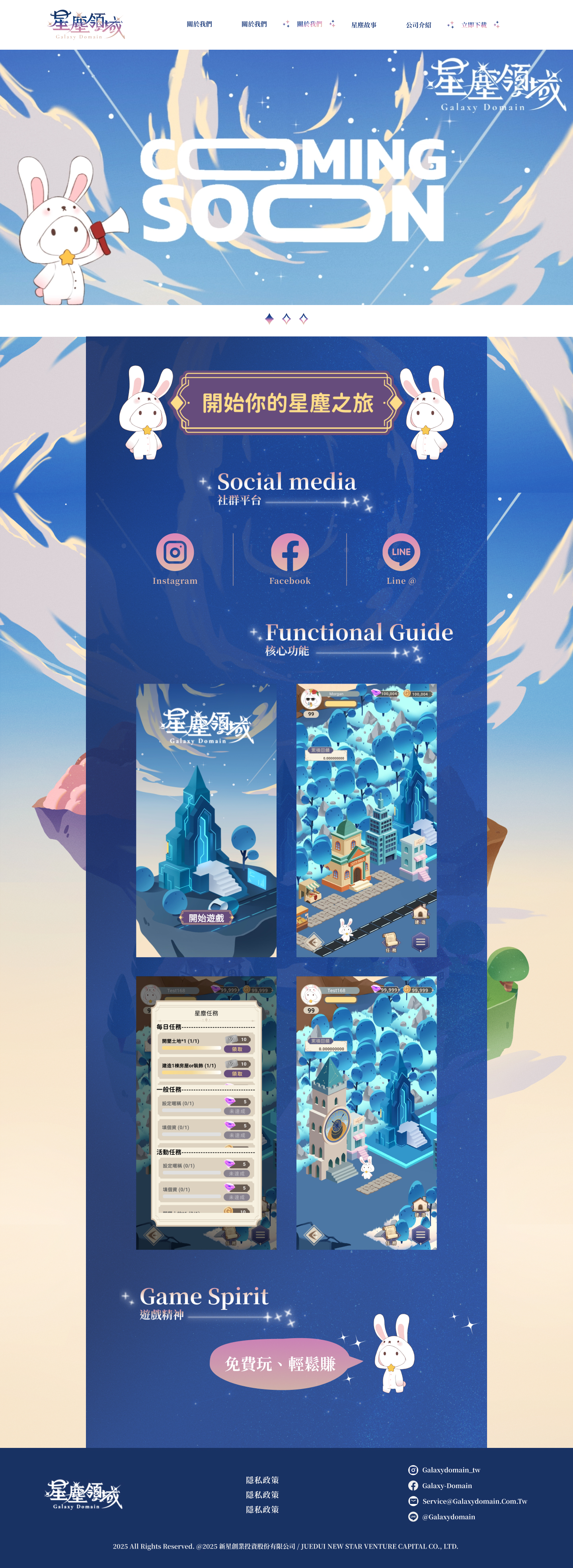 星塵領域品牌官網 UI