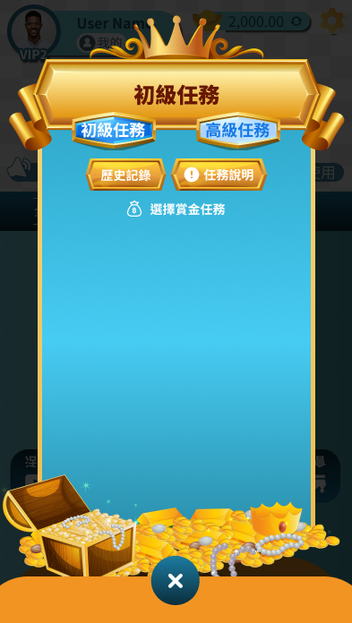 初級任務