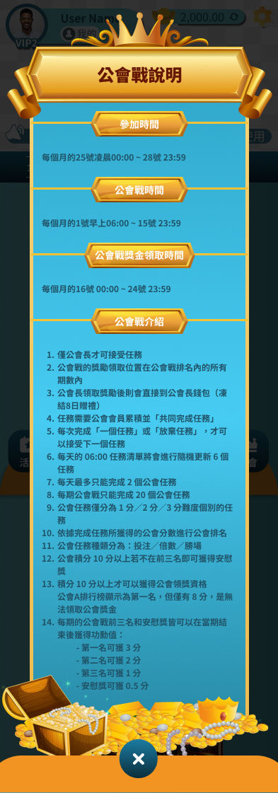 公會戰說明