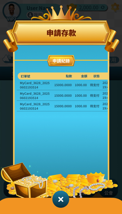 申請存款
