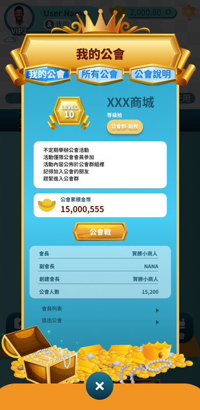 我的公會