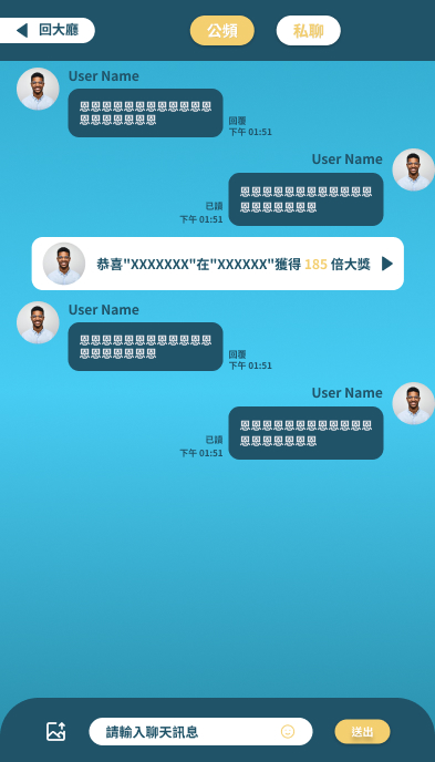 公頻聊天