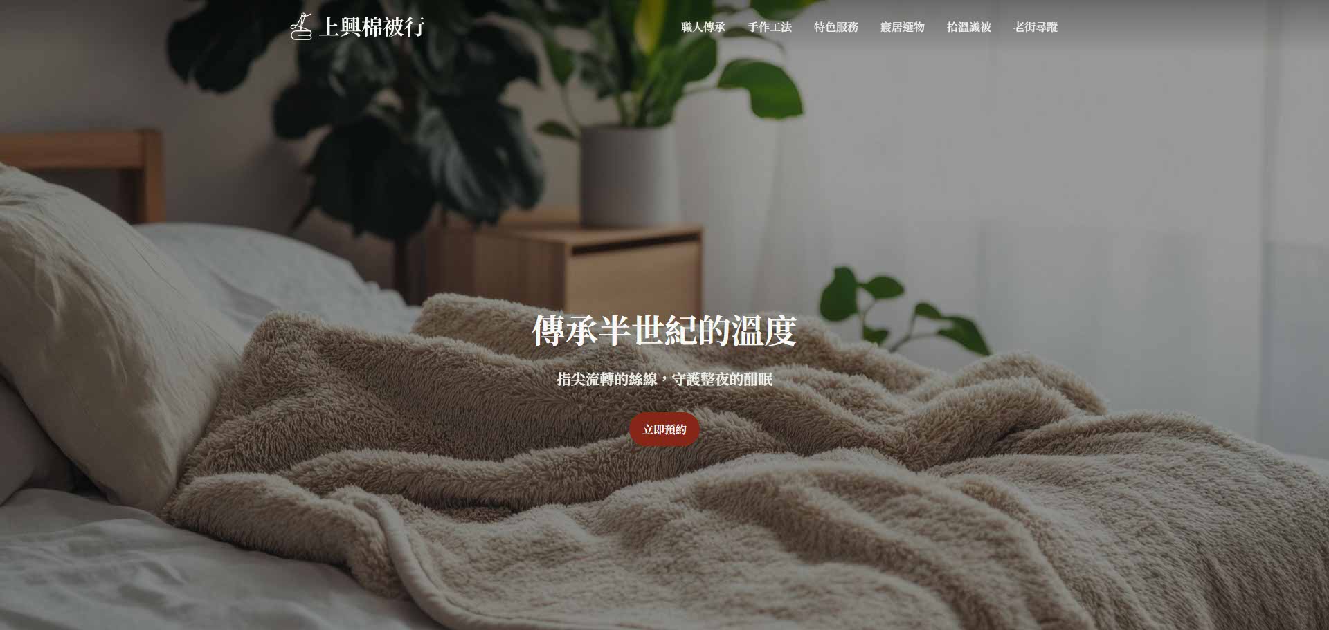 上興棉被行網站