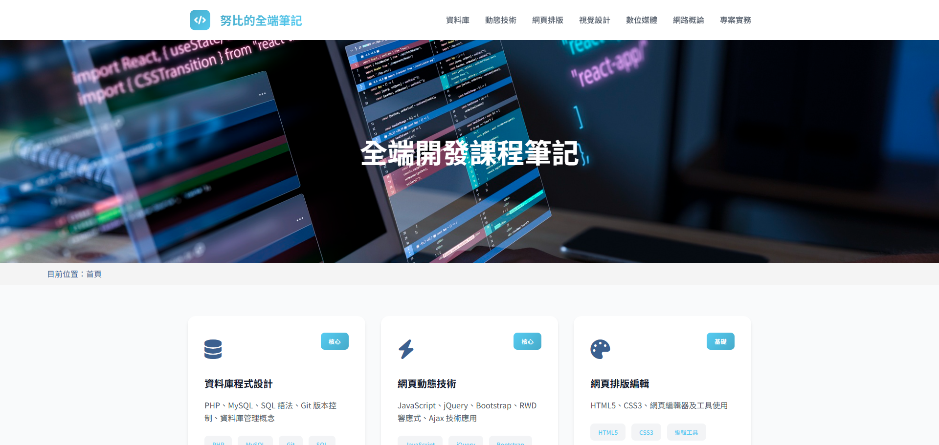 全端網頁筆記